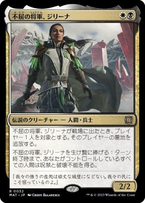 画像1: 【FOIL】不屈の将軍、ジリーナ/Jirina, Dauntless General [-097JPR]