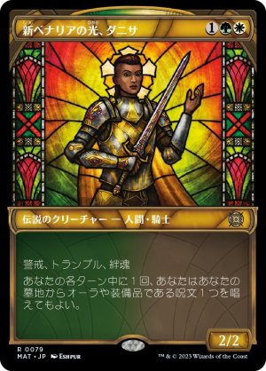 画像1: 【FOIL】【特別版】新ベナリアの光、ダニサ/Danitha, New Benalia's Light [MAT-097JPR]