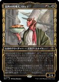 【FOIL】【特別版】街角の料理人、ロッコ/Rocco, Street Chef [MAT-097JPR]