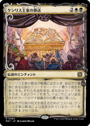 画像1: 【特別版】ケンリス王家の葬送/The Kenriths' Royal Funeral [MAT-097JPR]