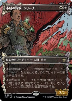 画像1: 【FOIL】【特別版】不屈の将軍、ジリーナ/Jirina, Dauntless General [MAT-097JPR]