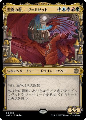 画像1: 【特別版】至高の者、ニヴ＝ミゼット/Niv-Mizzet, Supreme [MAT-097JPR]