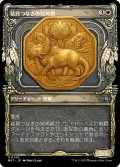 【FOIL】【特別版】装具つなぎの短角獣/Harnessed Snubhorn [MAT-097JPU]