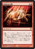 【FOIL】異教徒の罰/Heretic's Punishment [ISD-JPR]