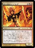 血の魔女リゾルダ/Lyzolda, the Blood Witch [DIS-039JPR]