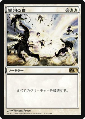 画像1: 【FOIL】審判の日/Day of Judgment [M11-JPR]