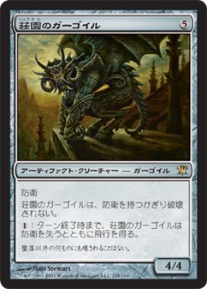 画像1: 【FOIL】荘園のガーゴイル/Manor Gargoyle [ISD-056JPR]