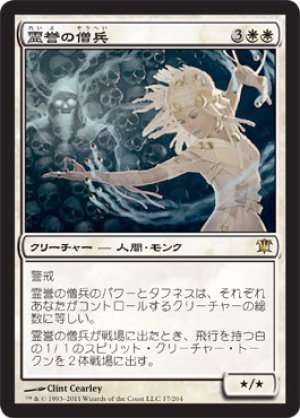 画像1: 霊誉の僧兵/Geist-Honored Monk [ISD-056JPR]