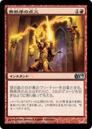 画像1: 【FOIL】無秩序の点火/Ignite Disorder [M10-JPU]