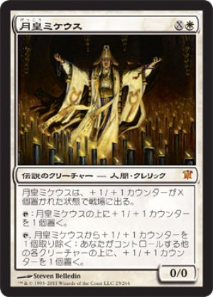 画像1: 月皇ミケウス/Mikaeus, the Lunarch [ISD-056JPM]