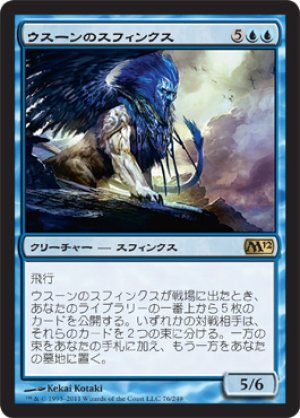 画像1: ウスーンのスフィンクス/Sphinx of Uthuun [M12-JPR]