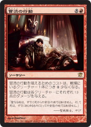 画像1: 【FOIL】冒涜の行動/Blasphemous Act [ISD-056JPR]