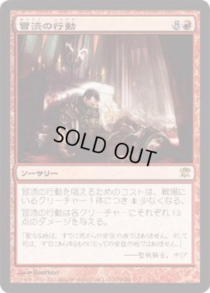 画像1: 【FOIL】冒涜の行動/Blasphemous Act [ISD-056JPR]