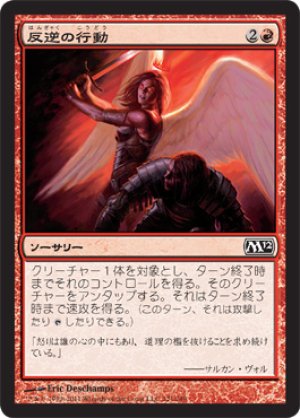 画像1: 【FOIL】反逆の行動/Act of Treason　 [M12‐JPC]