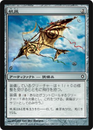 画像1: 【FOIL】帆凧/Kitesail [WWK-051JPC]