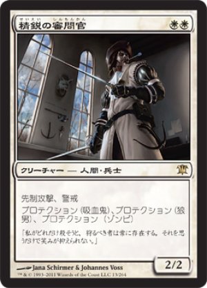 画像1: 【FOIL】精鋭の審問官/Elite Inquisitor [ISD-056JPR]