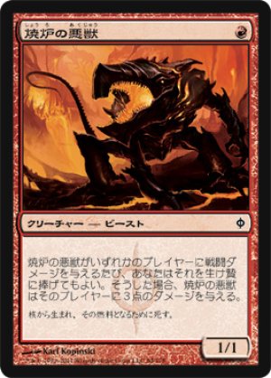 画像1: 【FOIL】焼炉の悪獣/Furnace Scamp [NPH-055JPC]