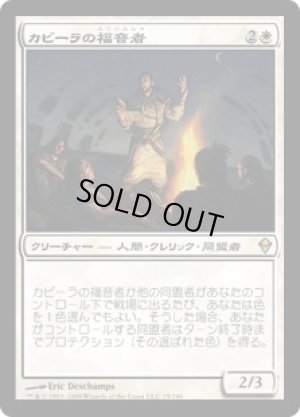 画像1: カビーラの福音者/Kabira Evangel [ZEN-050JPR]