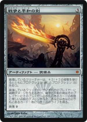 画像1: 戦争と平和の剣/Sword of War and Peace [NPH-055JPM]