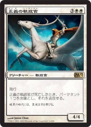 画像1: 【FOIL】正義の執政官/Archon of Justice [M12-JPR]