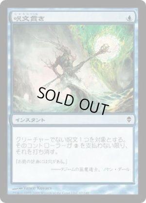 画像1: 呪文貫き/Spell Pierce [ZEN-050JPC]