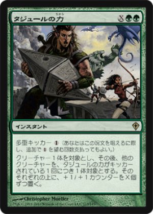 画像1: 【FOIL】タジュールの力/Strength of the Tajuru  [WWK-051JPR]