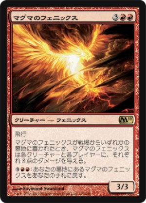 画像1: マグマのフェニックス/Magma Phoenix [M11-JPR]