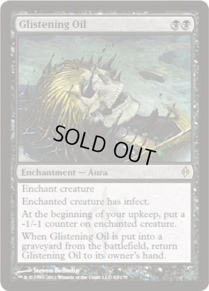 画像1: ぎらつく油/Glistening Oil [NPH-055ENR]