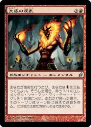 画像1: 炎族の反乱/Rebellion of the Flamekin [LRW-043JPU]