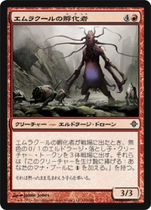 画像1: エムラクールの孵化者/Emrakul's Hatcher [ROE-052JPC]