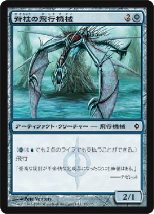 画像1: 【FOIL】脊柱の飛行機械/Spined Thopter [NPH-055JPC]