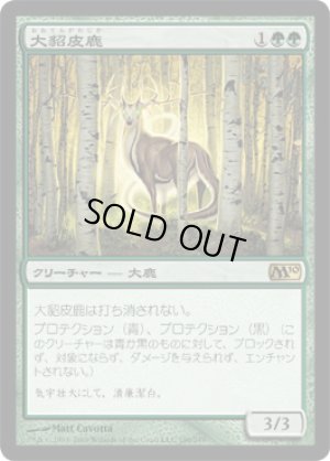 画像1: 【FOIL】大貂皮鹿/Great Sable Stag [M10-JPR]