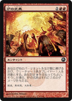 画像1: 【FOIL】炉の式典/Furnace Celebration [SOM-053JPU]