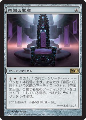 画像1: 帝国の玉座/Throne of Empires [M12-JPR]