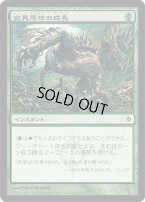 画像1: 変異原性の成長/Mutagenic Growth [NPH-055JPC]