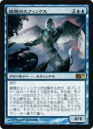 画像1: 難題のスフィンクス/Conundrum Sphinx [M11-JPR]