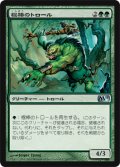 【FOIL】棍棒のトロール/Cudgel Troll [M11‐JPU]