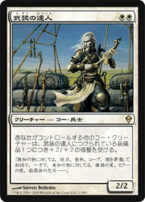 画像1: 武装の達人/Armament Master [ZEN-050JPR]