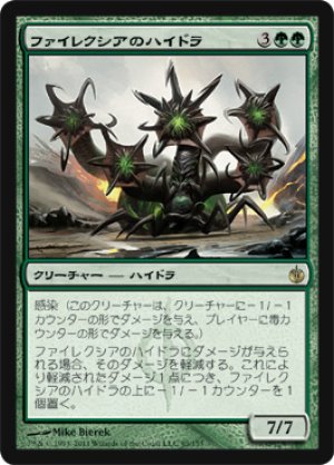 画像1: ファイレクシアのハイドラ/Phyrexian Hydra [MBS-054JPR]