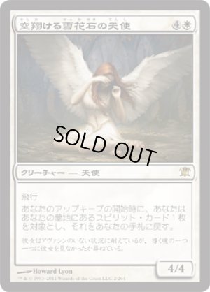 画像1: 【FOIL】空翔ける雪花石の天使/Angel of Flight Alabaster [ISD-056JPR]