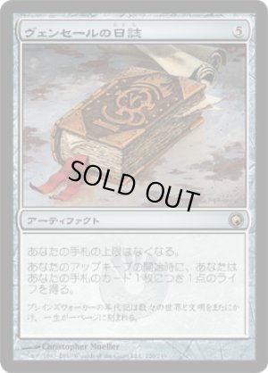 画像1: ヴェンセールの日誌/Venser's Journal [SOM-053JPR]