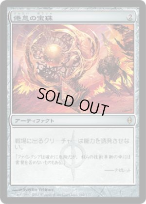 画像1: 倦怠の宝珠/Torpor Orb [NPH-055JPR]