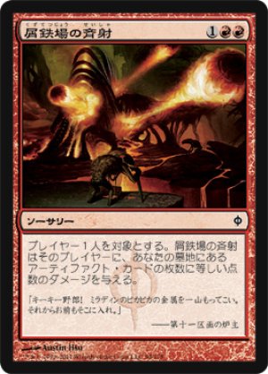 画像1: 【FOIL】屑鉄場の斉射/Scrapyard Salvo [NPH-055JPC]