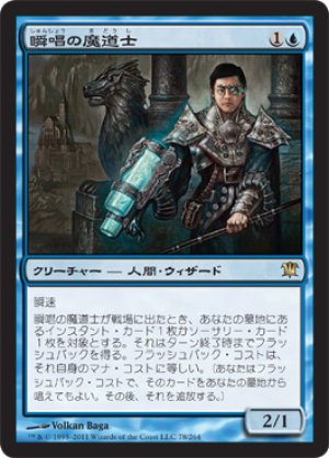 画像1: 【FOIL】瞬唱の魔道士/Snapcaster Mage [ISD-056JPR]