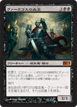 画像1: ヴァーズゴスの血王/Bloodlord of Vaasgoth [M12-JPM]