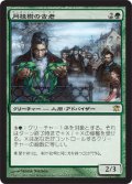 【FOIL】月桂樹の古老/Elder of Laurels [ISD-056JPR]