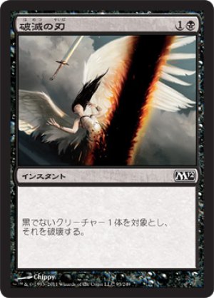 画像1: 【FOIL】破滅の刃/Doom Blade [M12‐JPC]