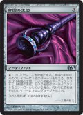 【FOIL】帝国の王笏/Scepter of Empires [M12-JPU]