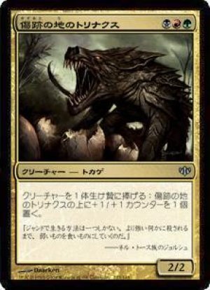 画像1: 傷跡の地のトリナクス/Scarland Thrinax [CON-048JPU]