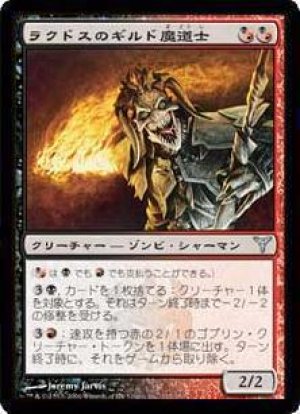 画像1: ラクドスのギルド魔道士/Rakdos Guildmage [DIS-039JPU]